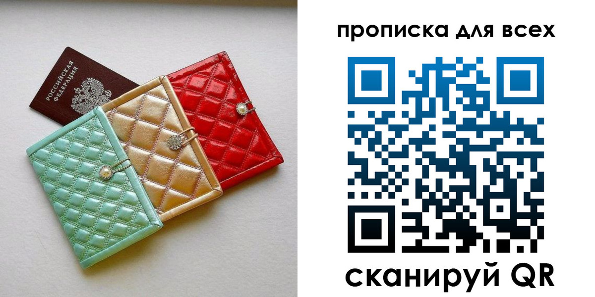 купить прописку в Муроме